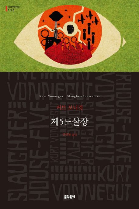 제도살장