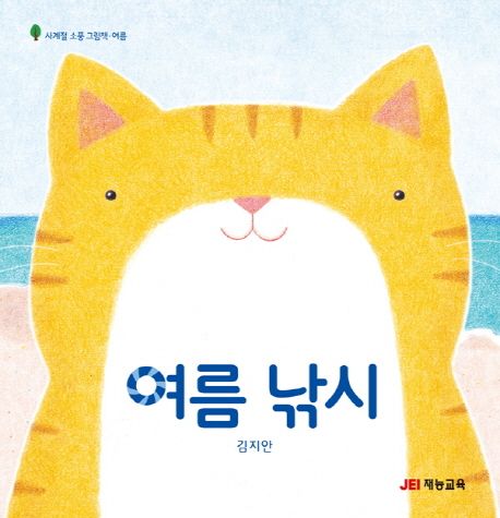 여름 낚시 여름