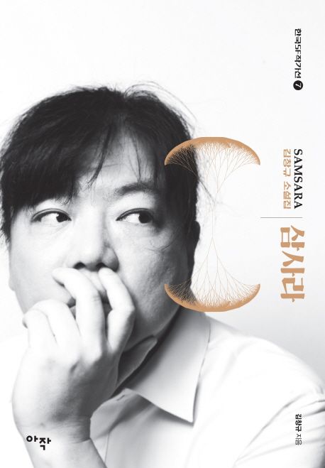 삼사라 김창규 소설집