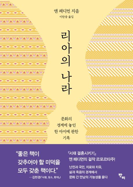 리아의 나라 문화의 경계에 놓인 한 아이에 관한 기록