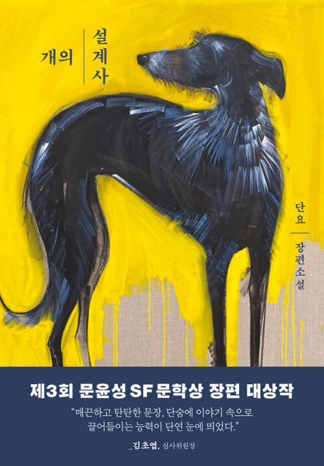 개의 설계사 단요 장편소설