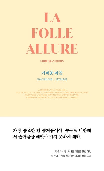 가벼운 마음