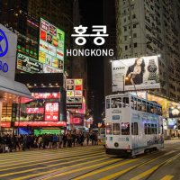 [CJ월디스 10주년 기념]홍콩 세미패키지 4일