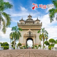 라오스★전 일정 호텔UP+액티비티 多 - 3박5일 풀패키지♥
