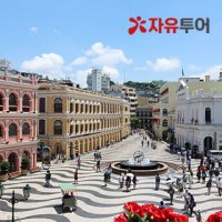 [홍콩/마카오+홍콩] 2박4일 패키지 - 세계적 특급 메리어트호텔 숙박