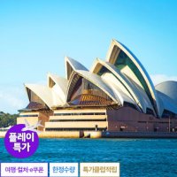[플레이특가] 시드니 품격 패키지 / 품격 호주시드니 완벽일주!
