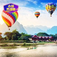 [쿠폰할인] 라오스 더블UP팩+할인 / 선착순 쿠폰 할인 진행 중!