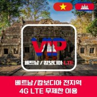 레이틀리 VIP 베트남 캄보디아 4G LTE 포켓 와이파이 매일 1GB 셀러허브