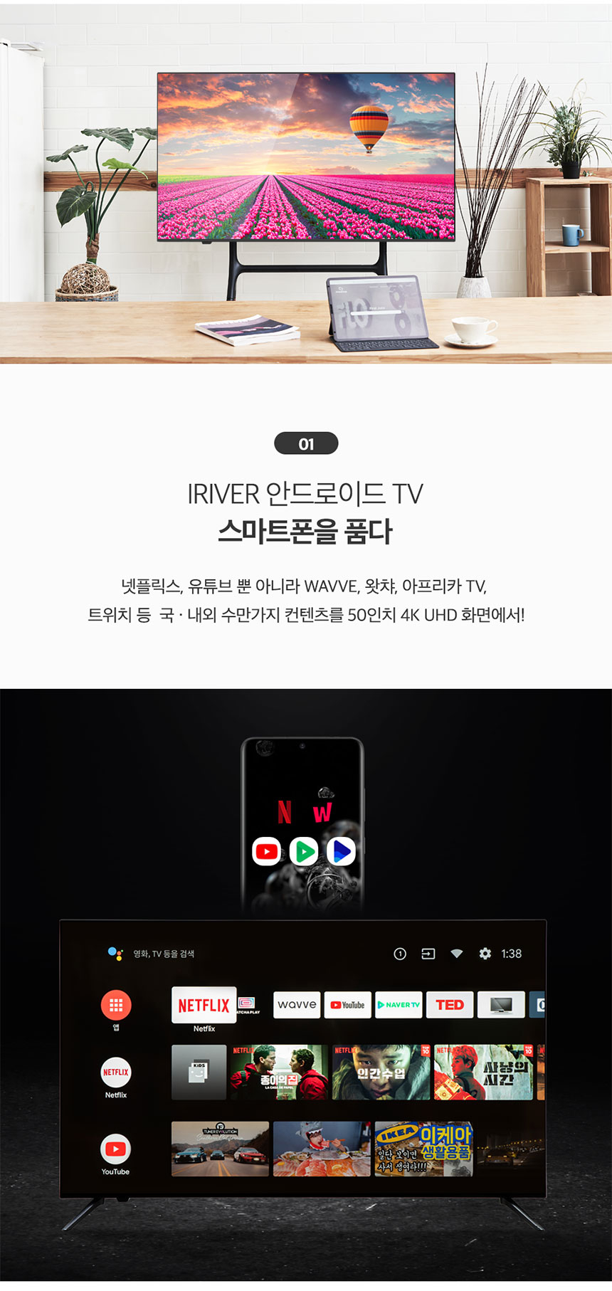 iriver_4k_tv50_03.jpg