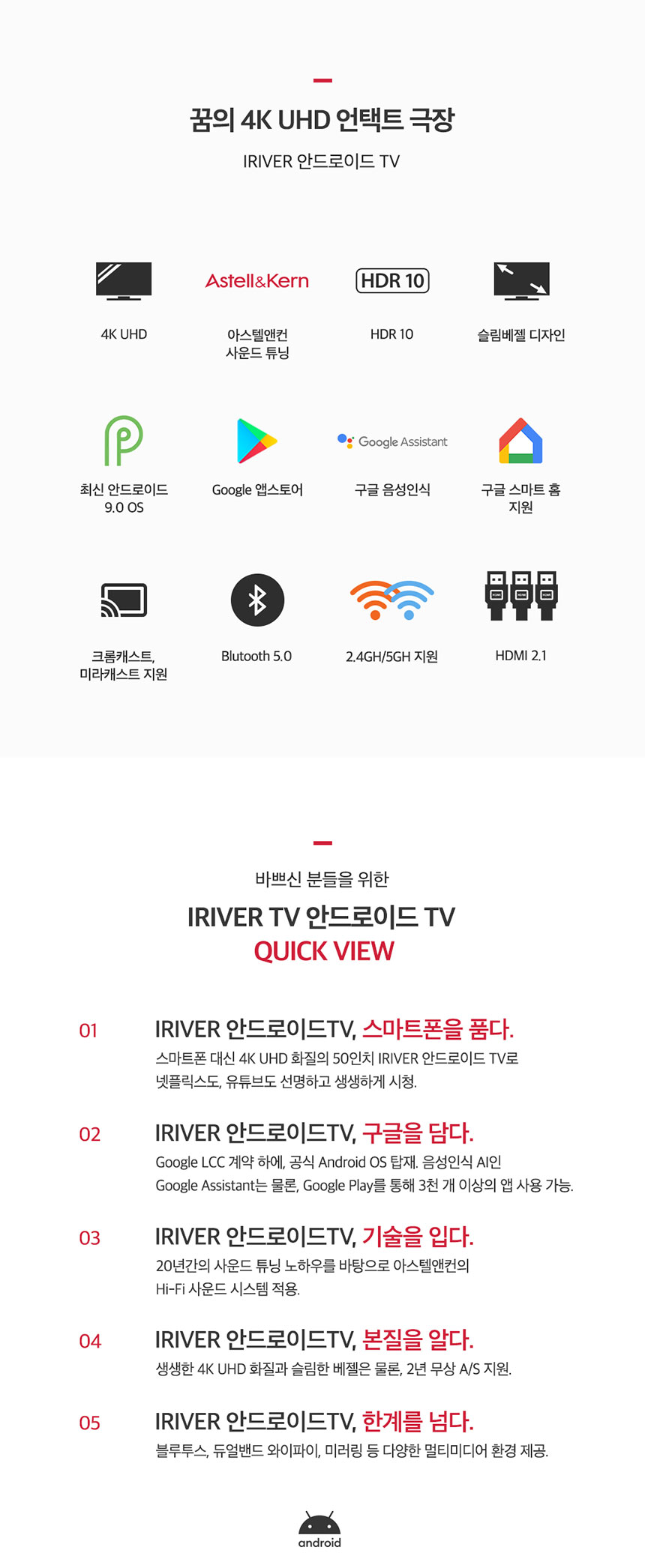 iriver_4k_tv50_02.jpg