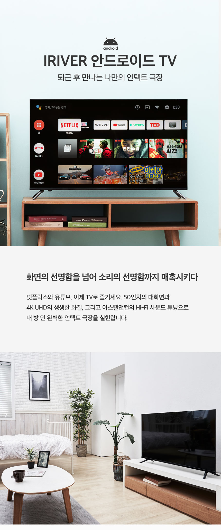 iriver_4k_tv50_01.jpg