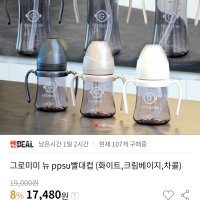 review of [그로미미X카카오프랜즈] PPSU 빨대컵 200ml 무지+ 빨대솔