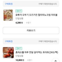 review of 오뚜기 오즈키친 토마토 미트볼 파우치 250g