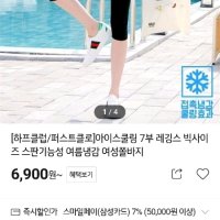 review of 퍼스트클로 비침없는 아이스 쿨링10부 레깅스 C3698