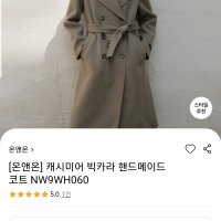 review of 온앤온 여성 겨울 허리 벨티드 캐시미어 코트