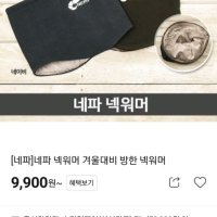 review of 겨을스포츠 라이딩 워머 방한 넥워머 보온 워머