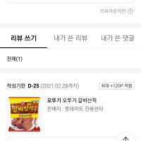 review of 오뚜기 갈비산적 냉동 400g 4개 one option