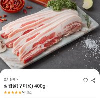 review of 고기천국 대패삼겹살 구이용 400g - 고기천국 목전지 400g  왕목살 삼겹살