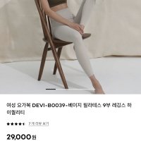 review of 데비웨어 여성 요가복 네이비 필라테스 원스라인 9부 레깅스 DEVI-B0035