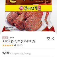 review of 오뚜기 갈비산적 400x2