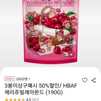 review of HBAF 와사비맛 아몬드 190G(봉)