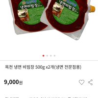 review of 옥천 비빔장 500gx2 - UnKnown