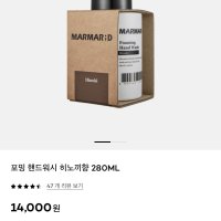 review of 마르마르디 베르가못 포밍 핸드워시 280ml