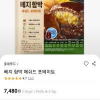 review of 제로미트 베지함박 오리지널 375g x 2개