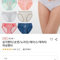 review of 데일리 여성 면팬티 편한 순면 스판 심리스 노라인 골반 레이스 요일 여자 빅사이즈