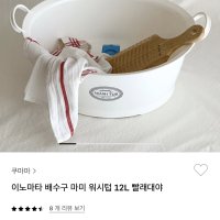 review of 이노마타 물빠짐 손빨래대야 배수구 워시튜브 애견욕조 빨래통 12L  1개