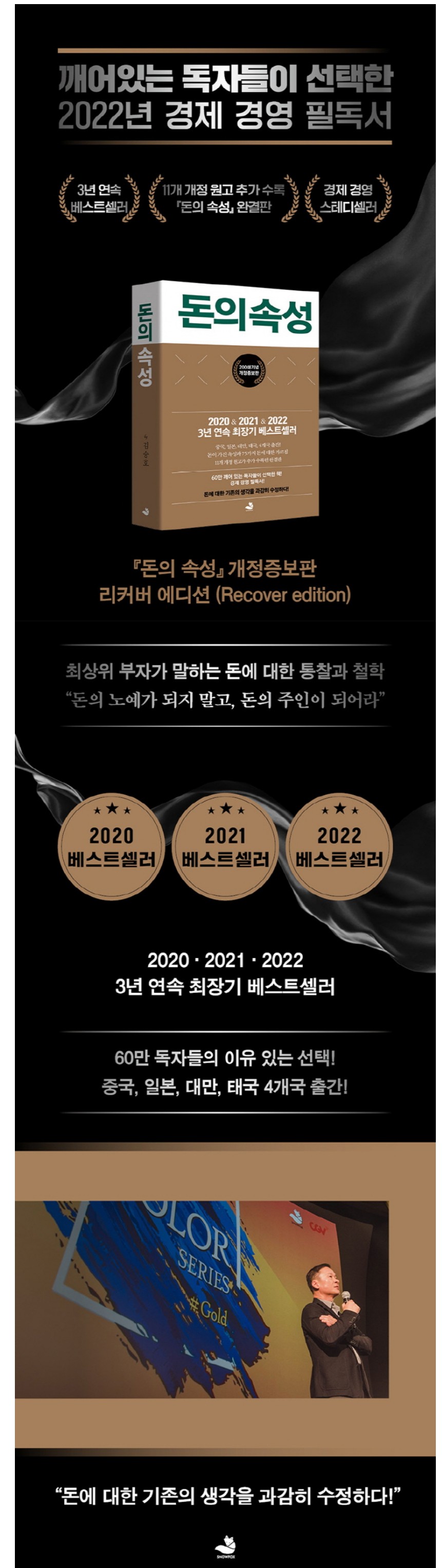 돈의 속성 책 작가 소개 리뷰