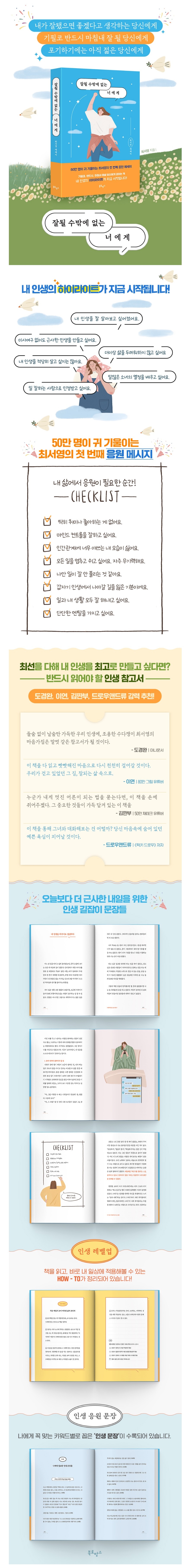 잘될 수밖에 없는 너에게 책 작가 소개 리뷰