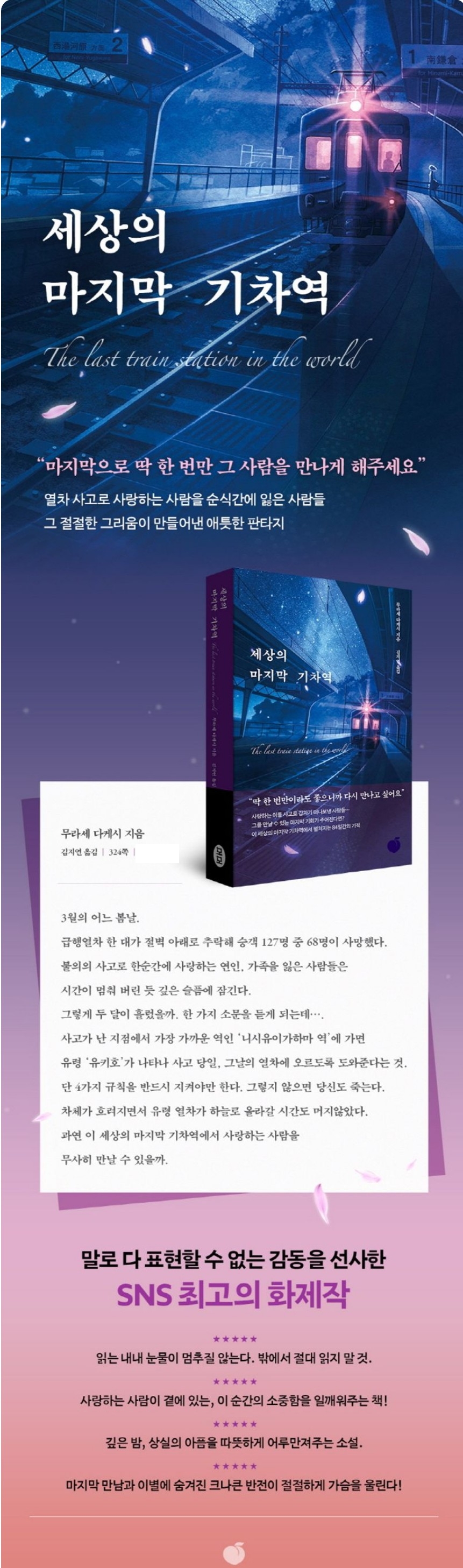 세상의 마지막 기차역 책 작가 소개 리뷰