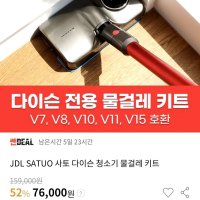 review of JDL SATUO T6 23년형 2세대 사토 다이슨 물걸레 1세트