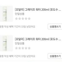 review of 꼬달리 [꼬달리] 그레이프 워터 미스트 75ml 1+1