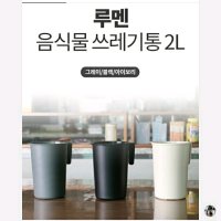 review of 키친프리 스텐레스 음식물 쓰레기통 2L