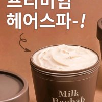 review of 프라브아 밀크밤 헤어팩 12g