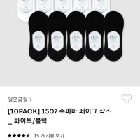 review of [일오공칠] [10PACK] 1507 뱀부 스니커즈 삭스 - 스노우화이트/아이보리/블랙