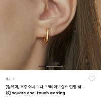 review of HEI Hei EDGE CHAIN POST EARRING