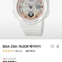 review of BABY-G 베이비지 YDP 463691 BGA-250-7A2DR