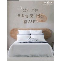 review of 뉴질랜드사계절이불 보들보들한원단감 알러지케어 목화솜 폭신폭신한 겨울 모던극세사 호텔이불세트 간절기