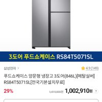 review of 삼성전자 삼성 2도어 846L 글라스 클린화이트 (RS84T508115)