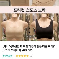 review of (신세계타임스퀘어점패션관)무봉제 심리스 펀칭 기능성 브라렛(VGBL305)