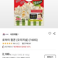 review of SkinnyPop 스키니팝 오리지날 팝콘 125gx6개