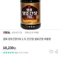 review of 샘표 진간장 덕용 12L 말통간장 업소용 대용량간장