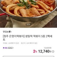 review of [왕분식 순대꼬치] 옛날떡볶이 짜장떡볶이 순대 밀키트 간편조리 즉석 캠핑 생밀떡