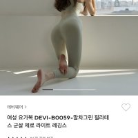 review of 데비웨어 여성 요가복 화이트 군살 제로 라이트 레깅스 DEVI-B0059