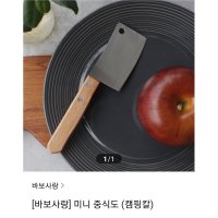 review of BLADESMITH 중식도 미니 식도 과도 주방 부엌 67