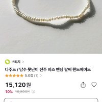 review of 14k 못난이 진주 금볼 비즈 팔찌