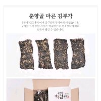 review of [춘향골사람들] 춘향골사람들 튀긴 김부각 50g